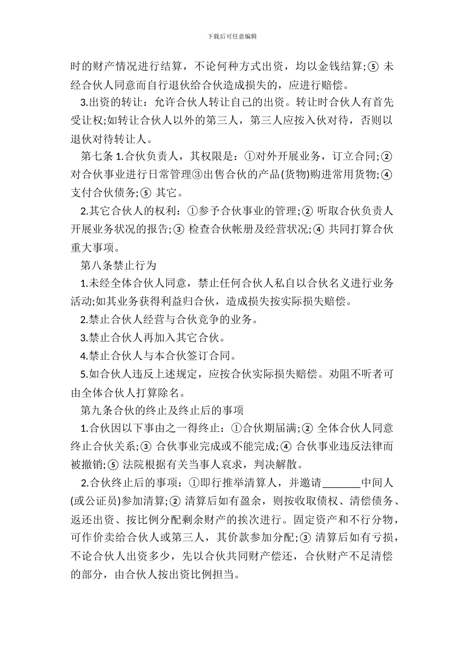 新合伙合同范本_第3页