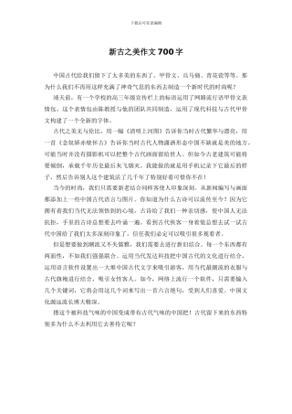 新古之美作文700字