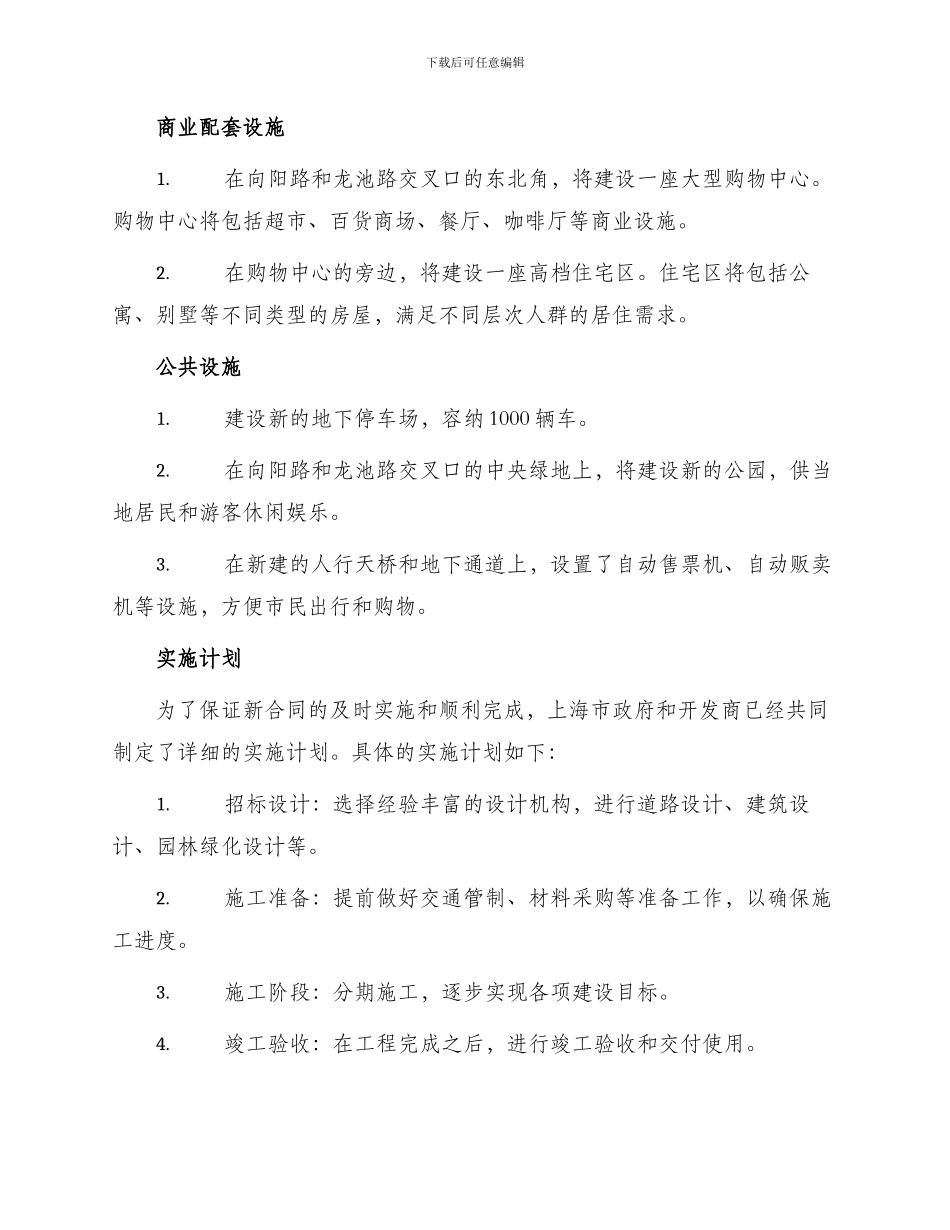 新合同向阳路龙池路_第2页