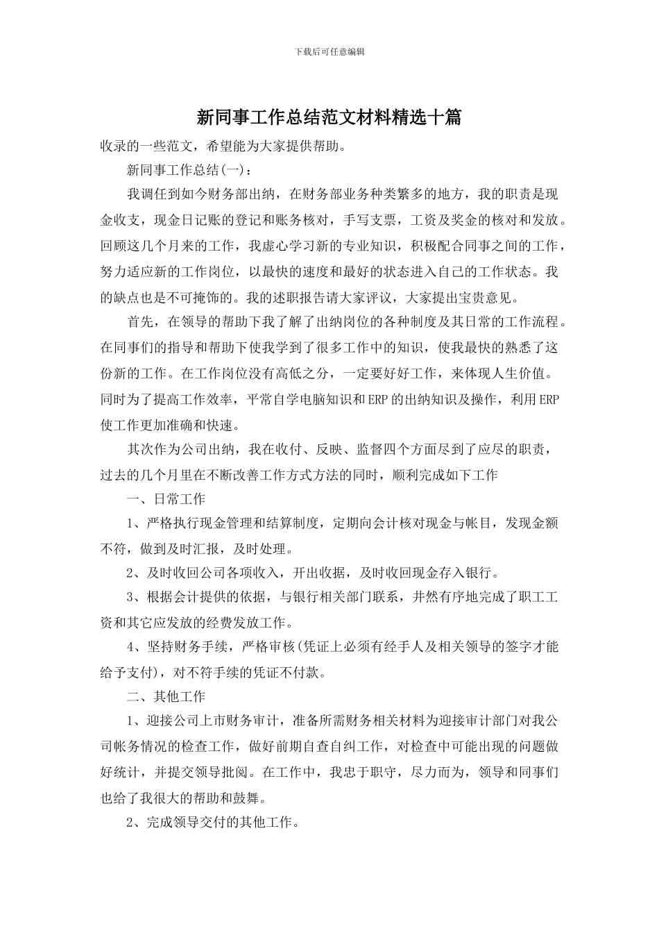 新同事工作总结范文材料精选十篇_第1页