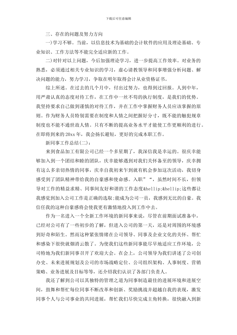 新同事工作总结范文材料精选十篇_第2页