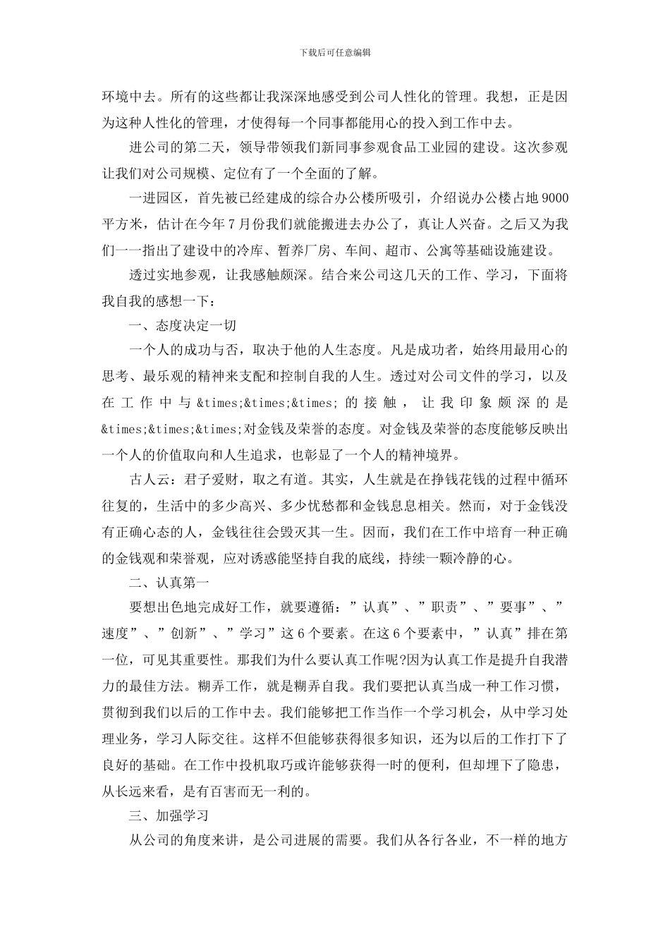 新同事工作总结范文材料精选十篇_第3页