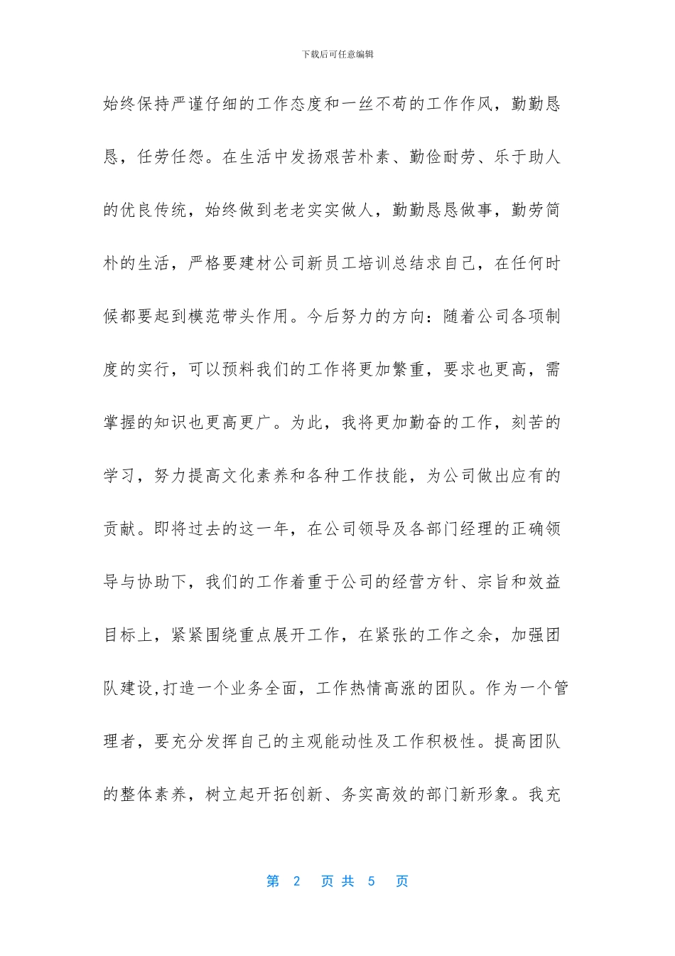 新员工个人年度工作总结_第2页