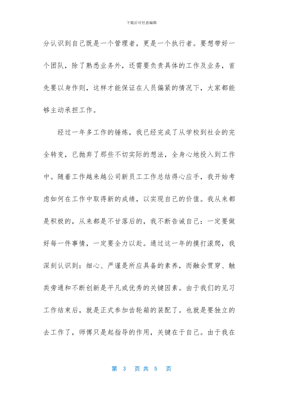 新员工个人年度工作总结_第3页
