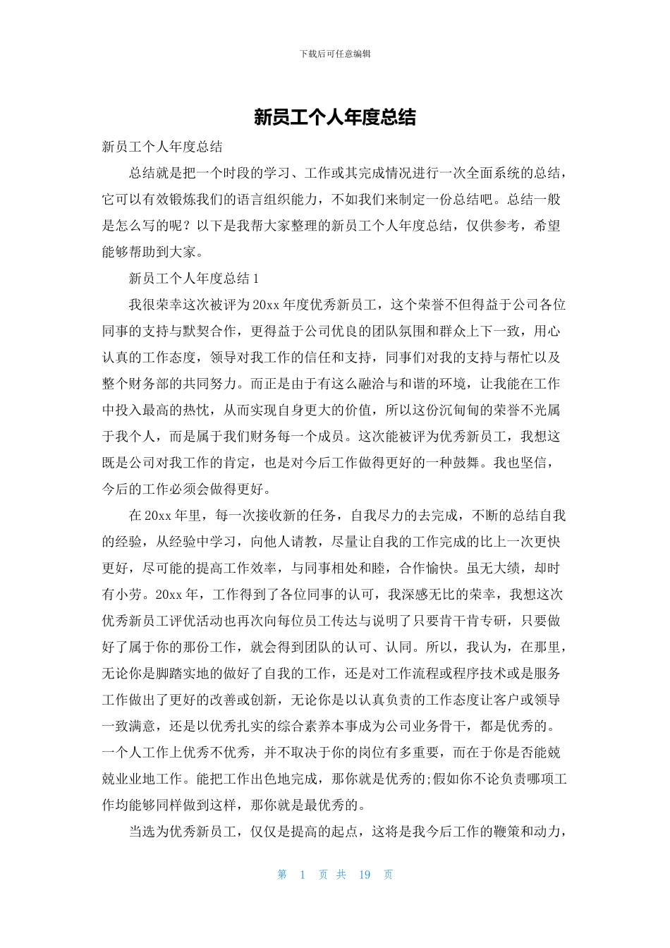 新员工个人年度总结_第1页