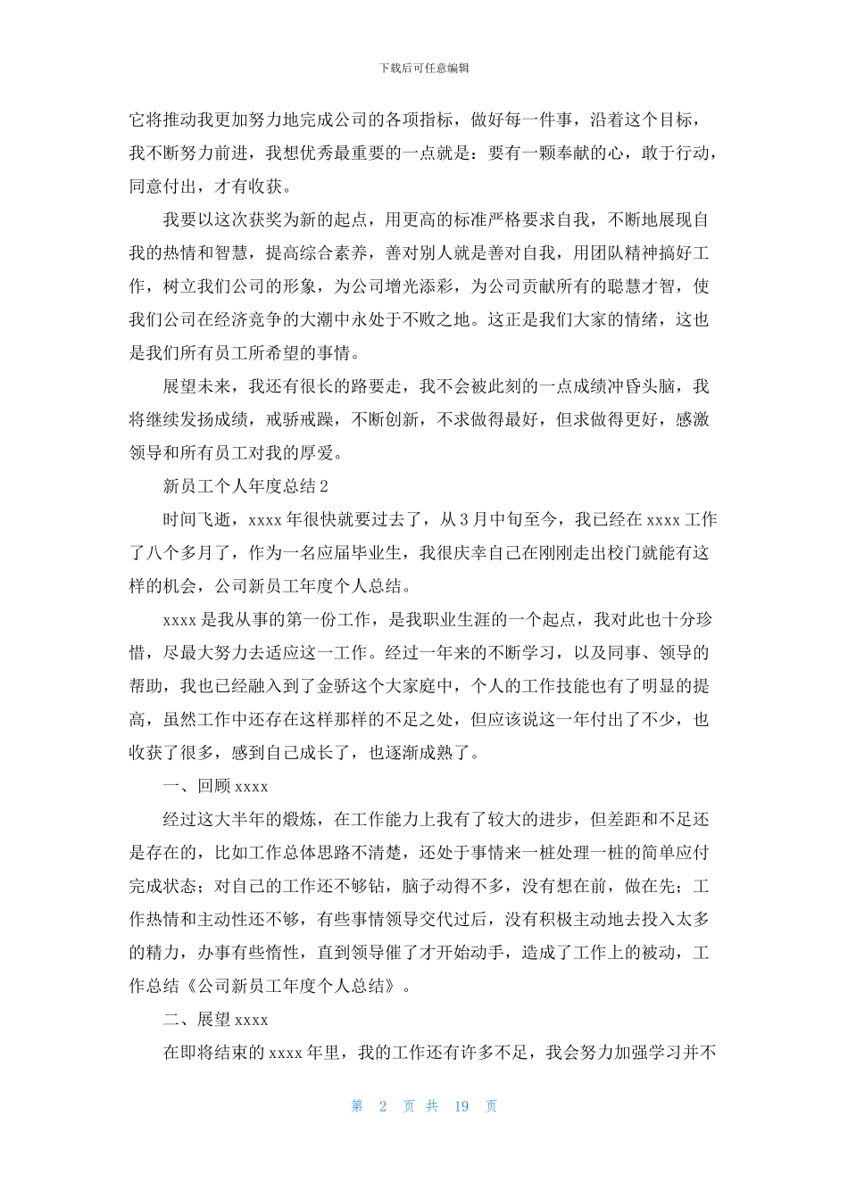 新员工个人年度总结_第2页