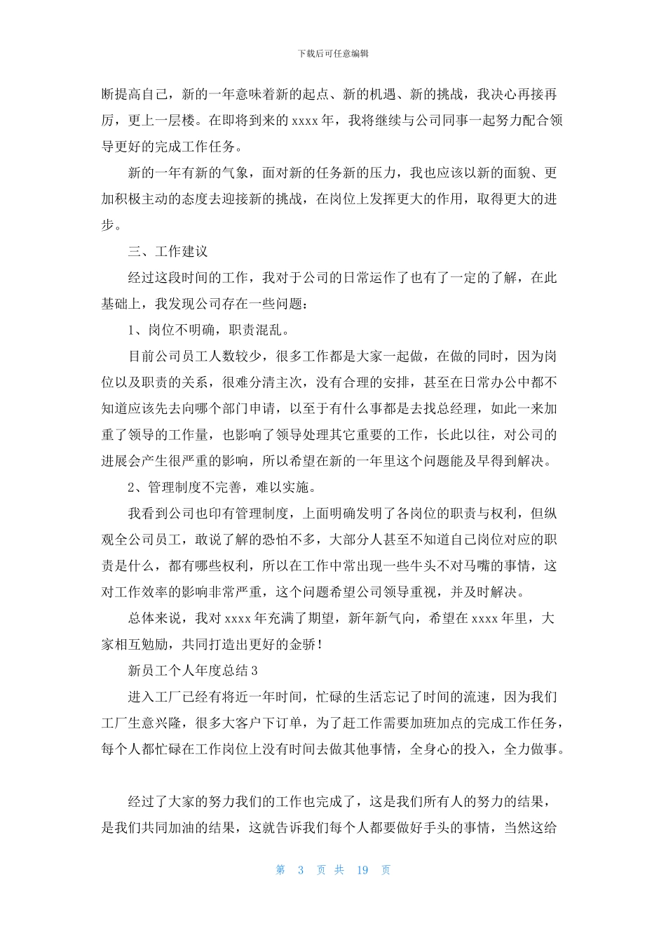 新员工个人年度总结_第3页