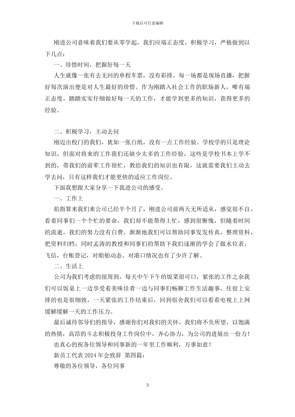 新员工代表2024年会致辞_第3页