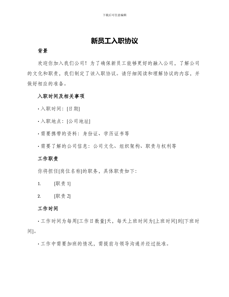 新员工入职协议_第1页