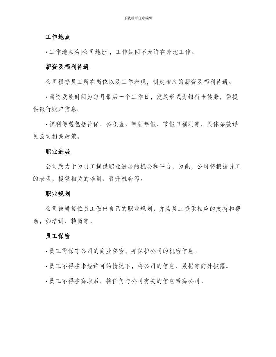 新员工入职协议_第2页