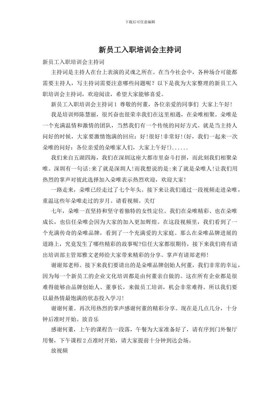 新员工入职培训会主持词_第1页