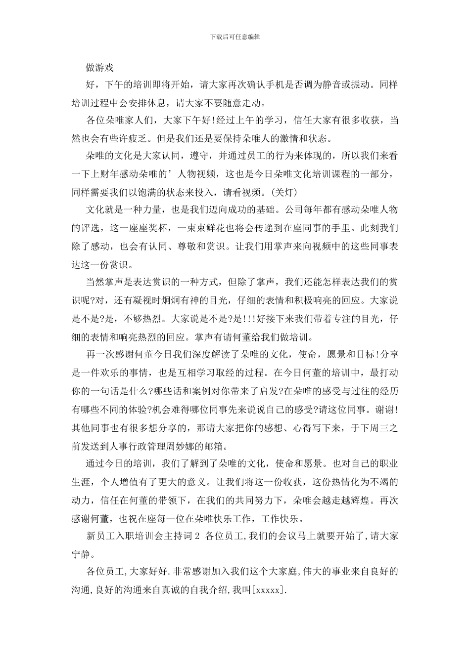 新员工入职培训会主持词_第2页