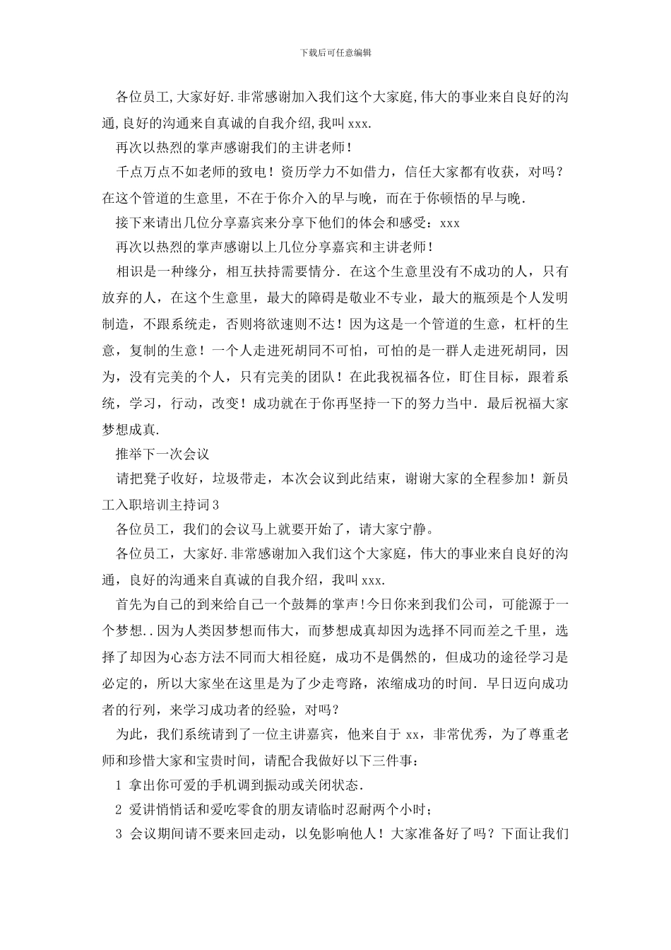 新员工入职培训主持词_第2页