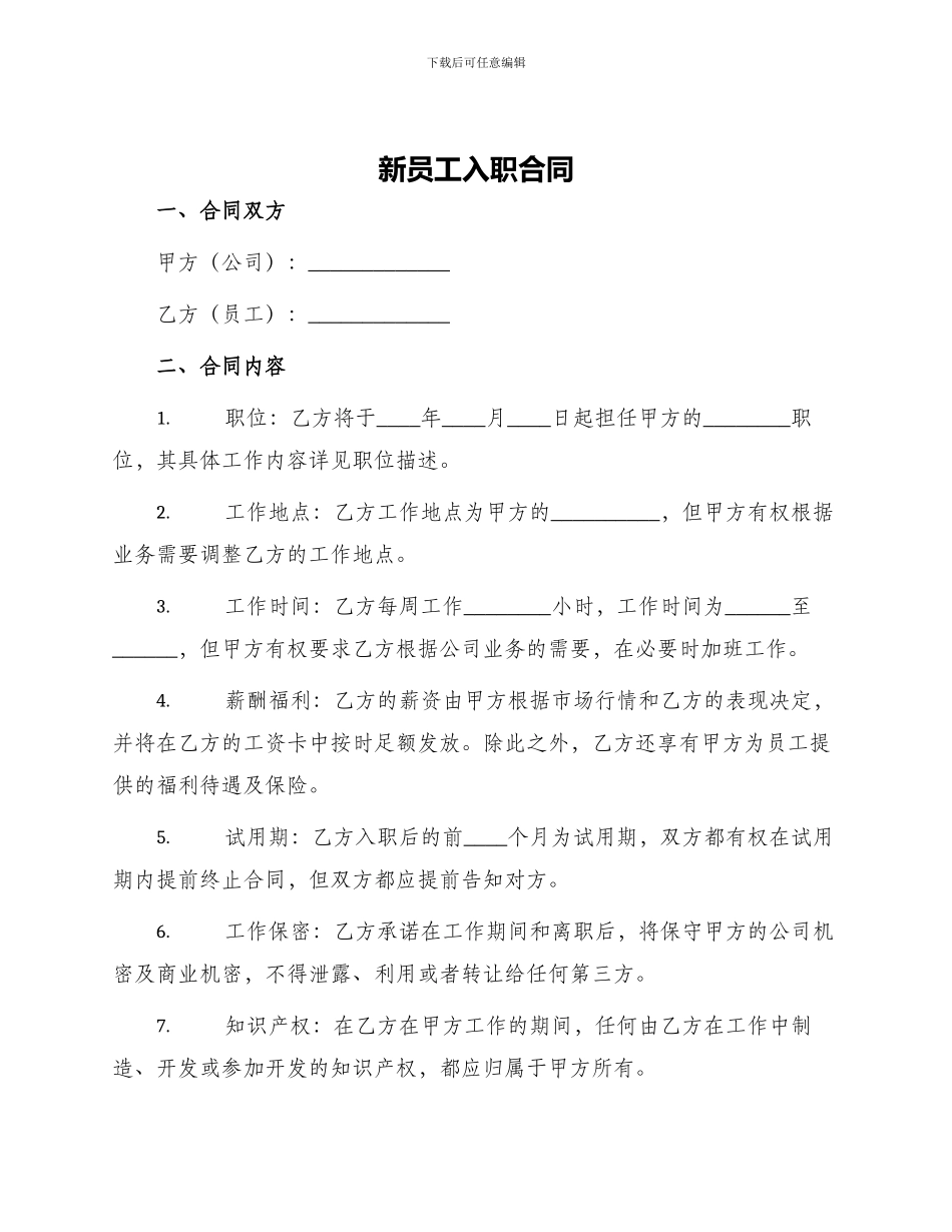 新员工入职合同_第1页