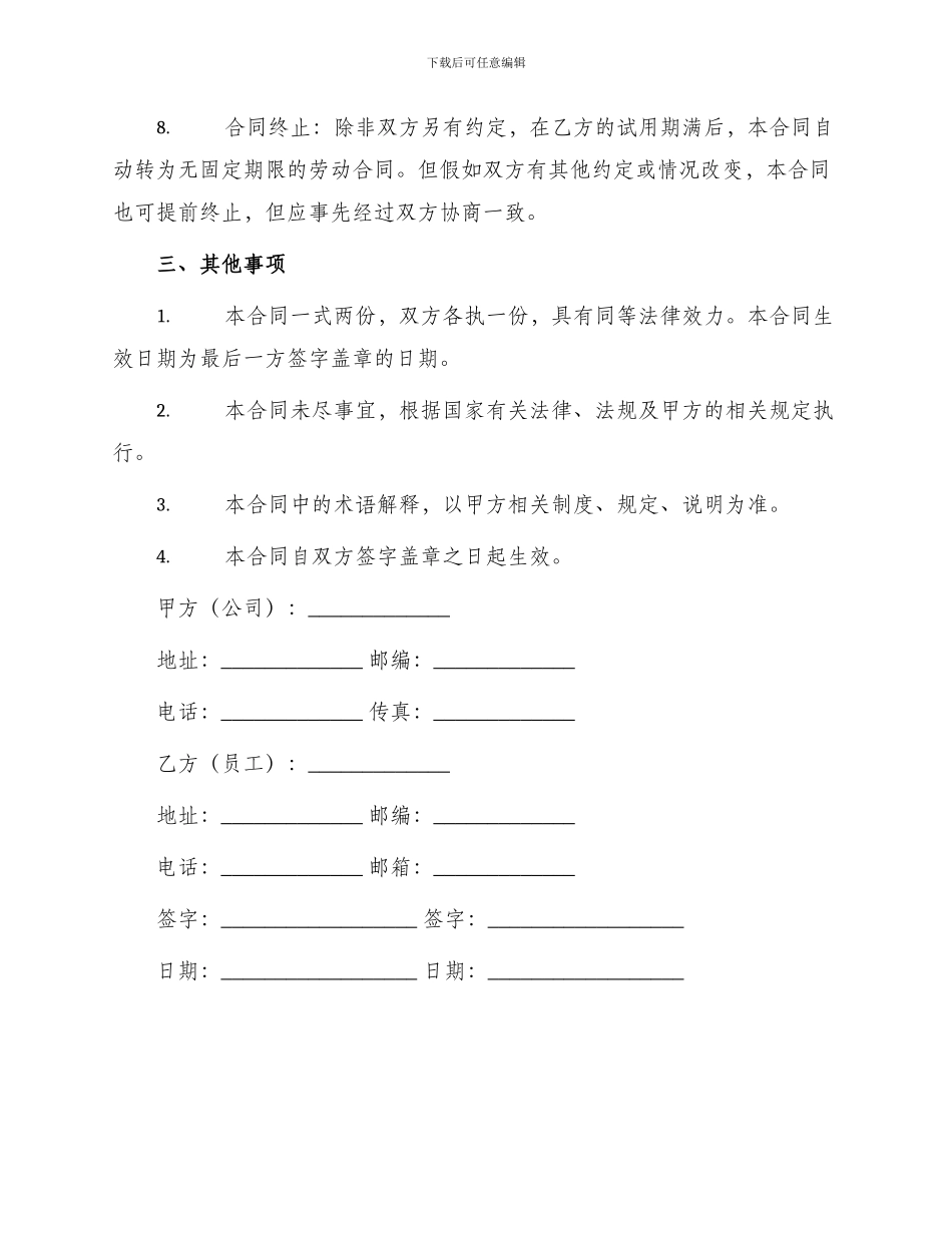 新员工入职合同_第2页