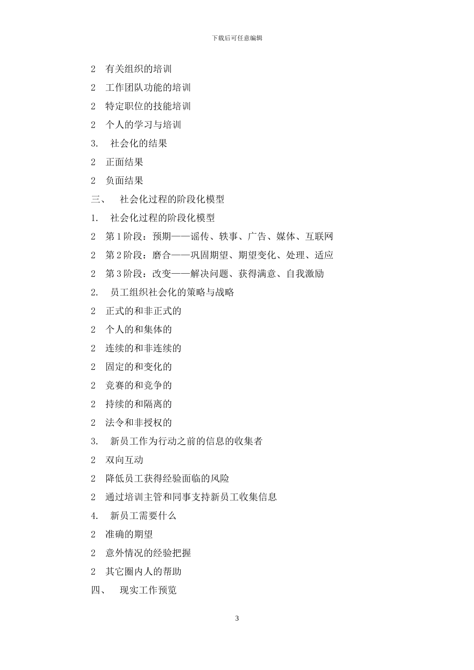 新员工入职培训引导方案_第3页