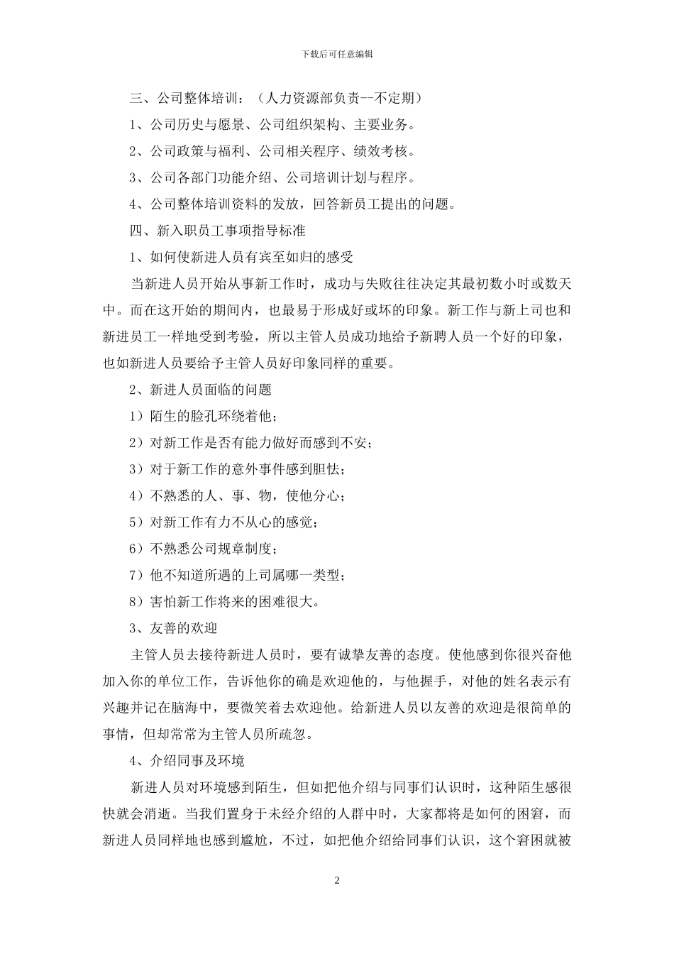 新员工入职培训内容_第2页