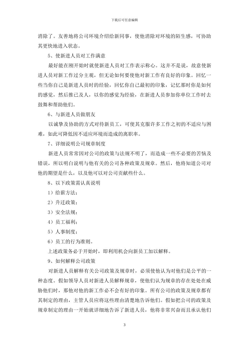 新员工入职培训内容_第3页