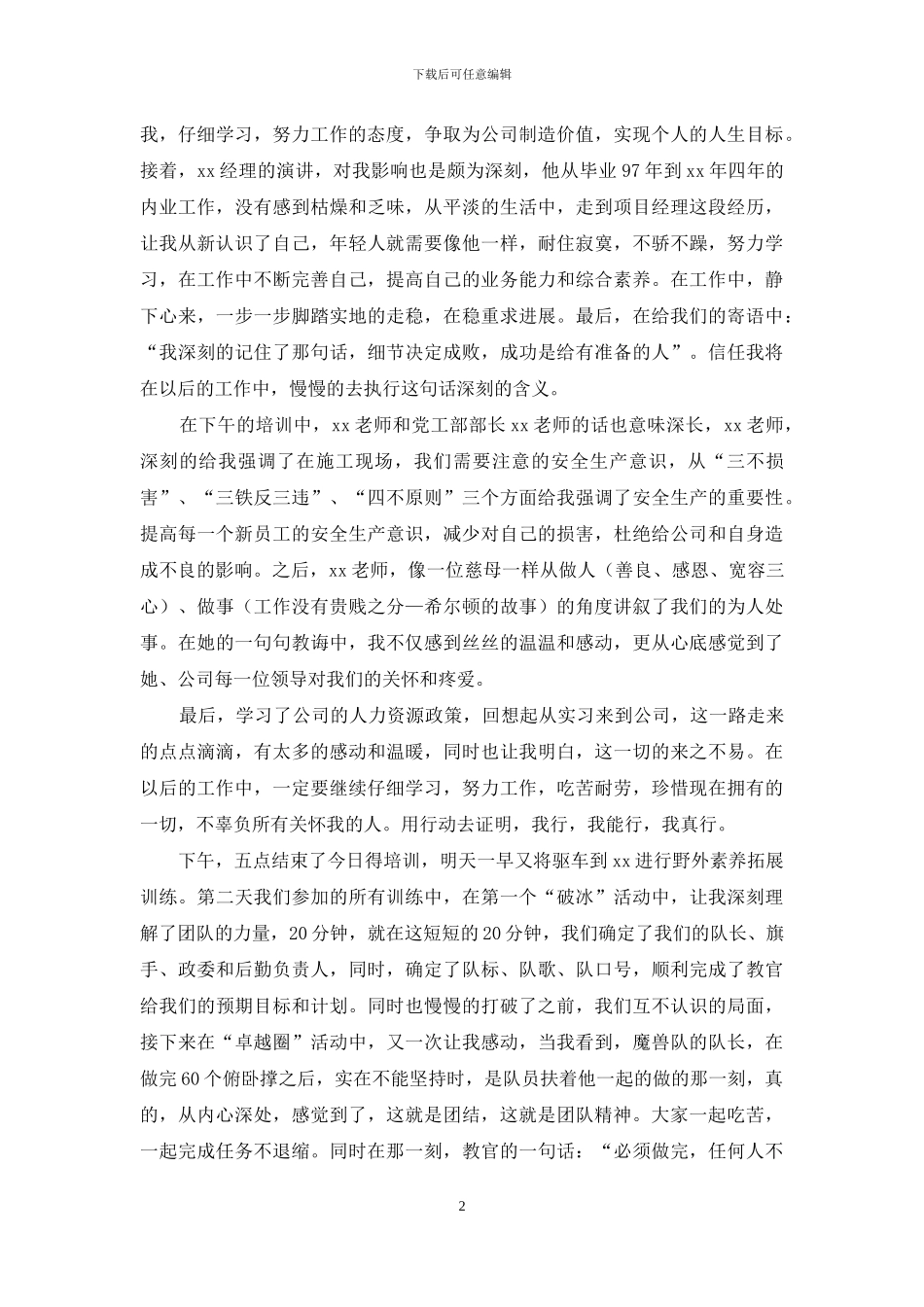 新员工入职培训心得体会_第2页