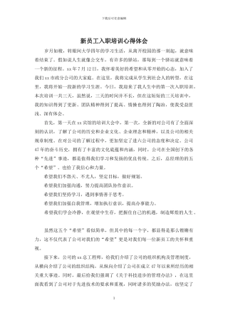 新员工入职培训心得体会