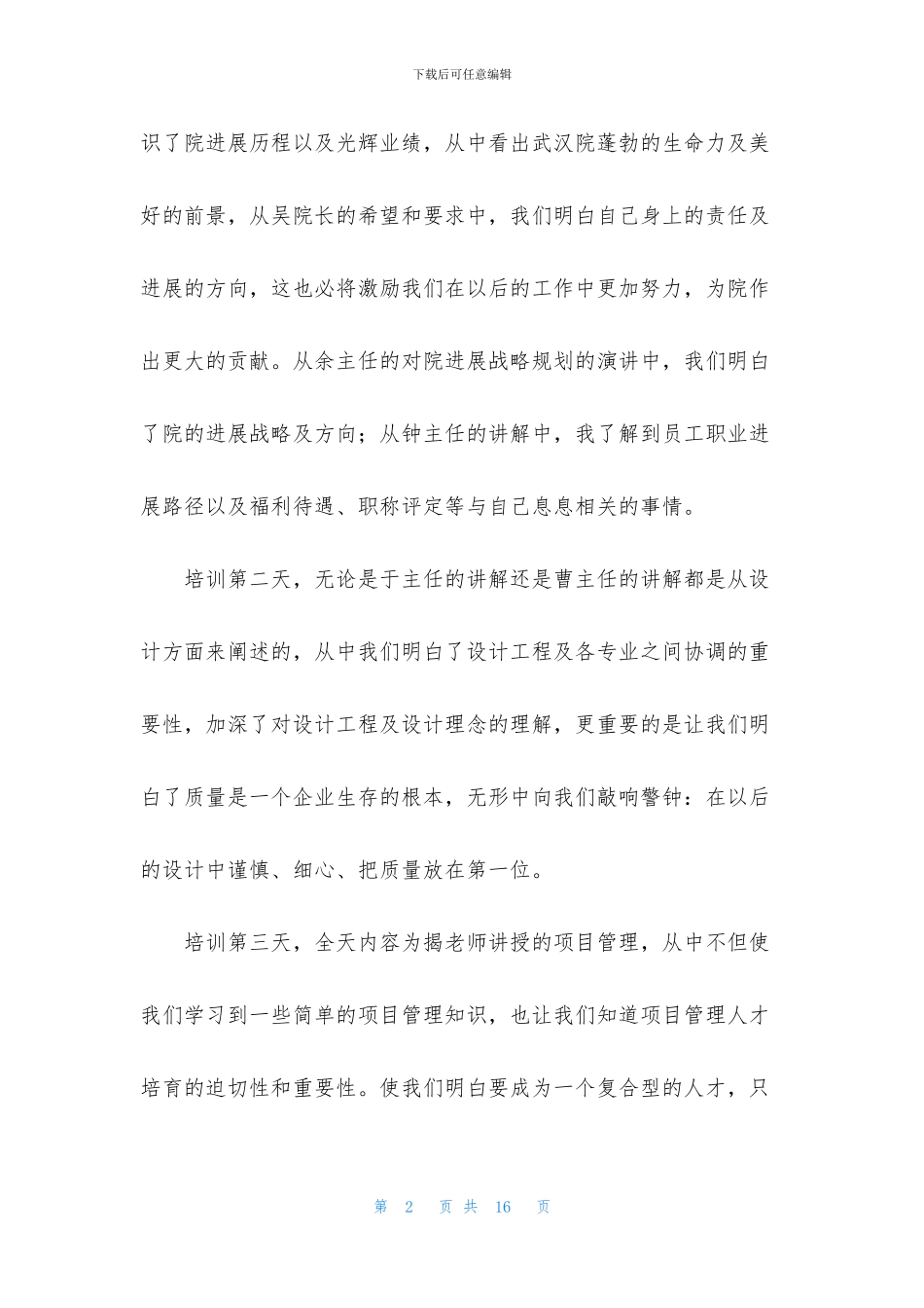 新员工入职培训心得_第2页