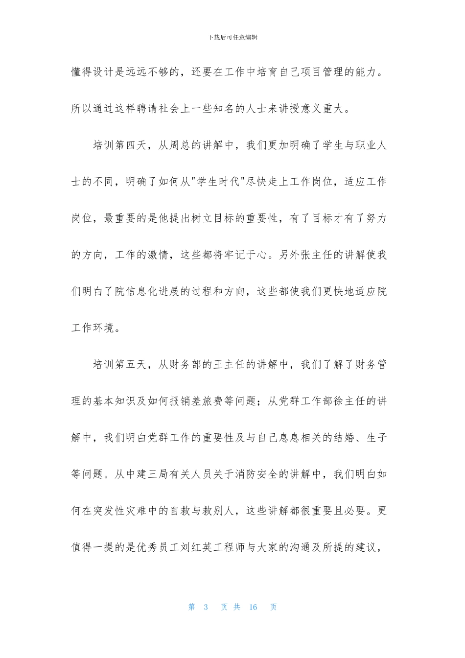 新员工入职培训心得_第3页