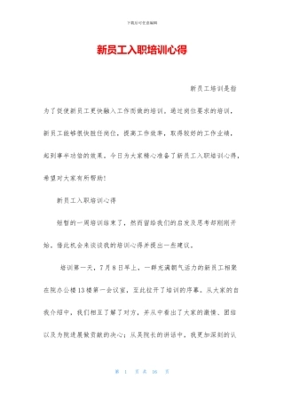 新员工入职培训心得