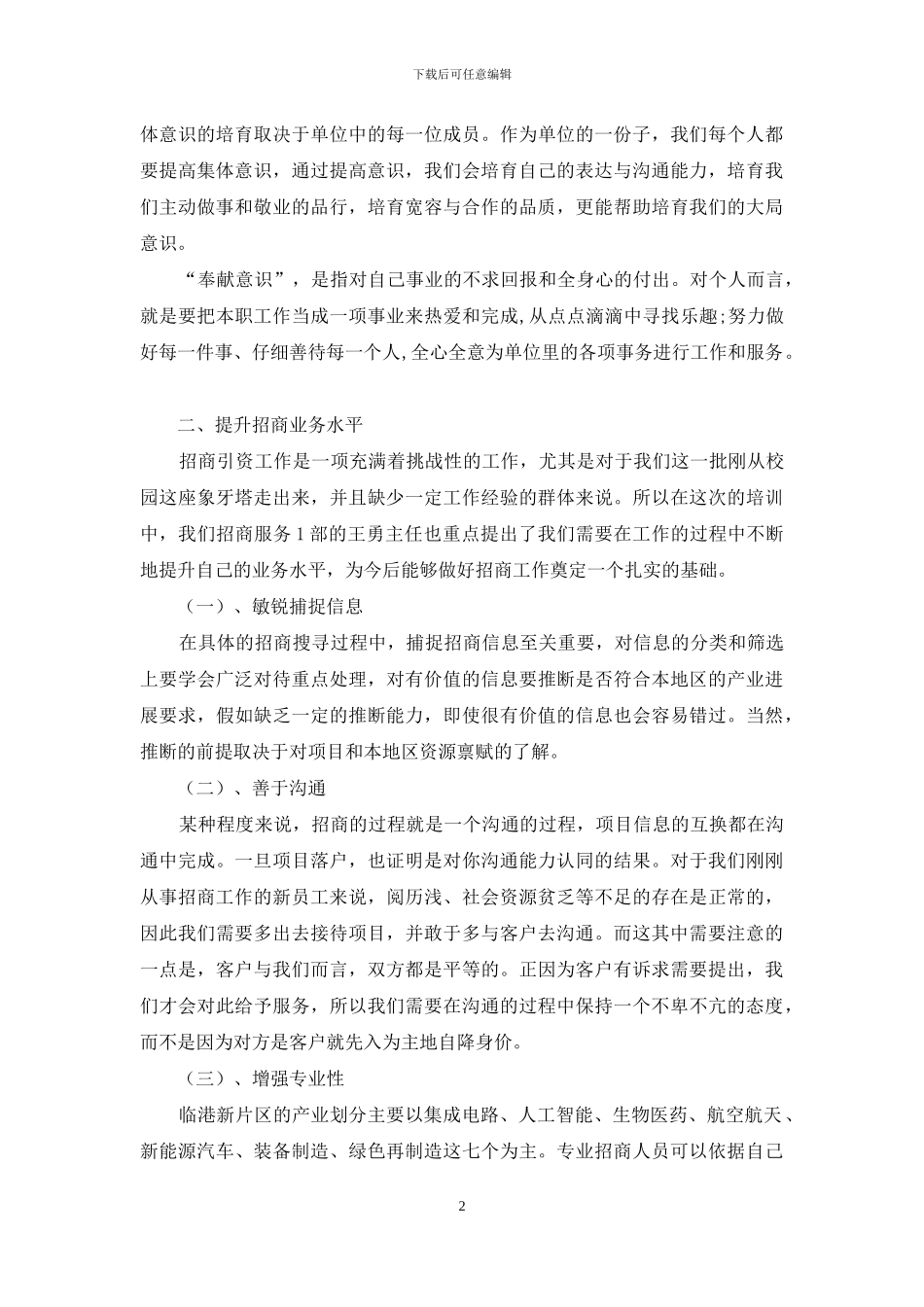 新员工入职培训心得总结_第2页