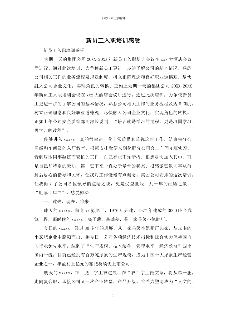 新员工入职培训感受_第1页