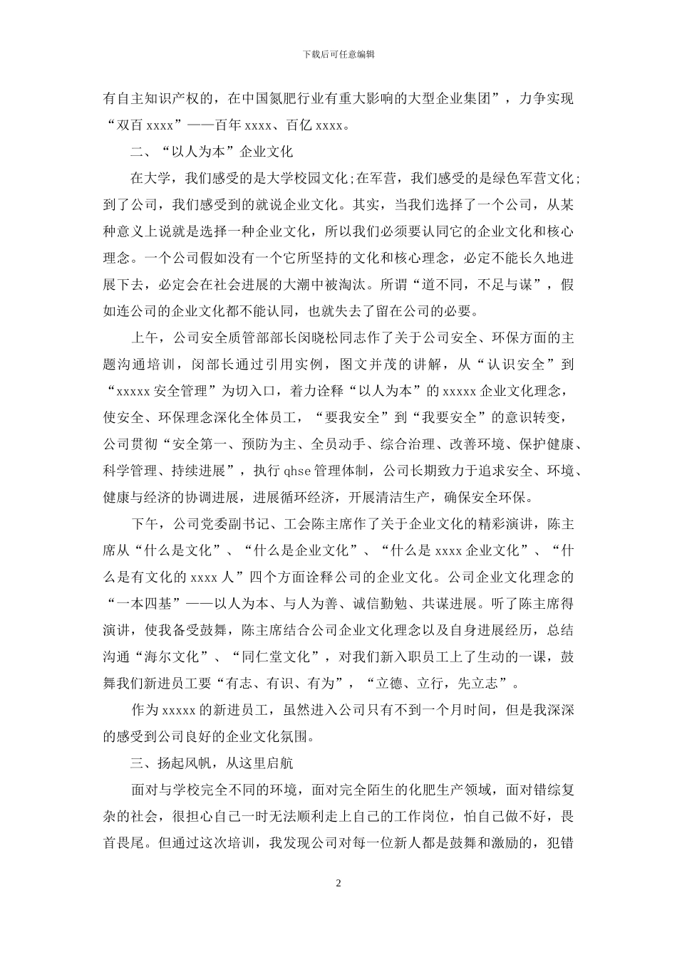 新员工入职培训感受_第2页