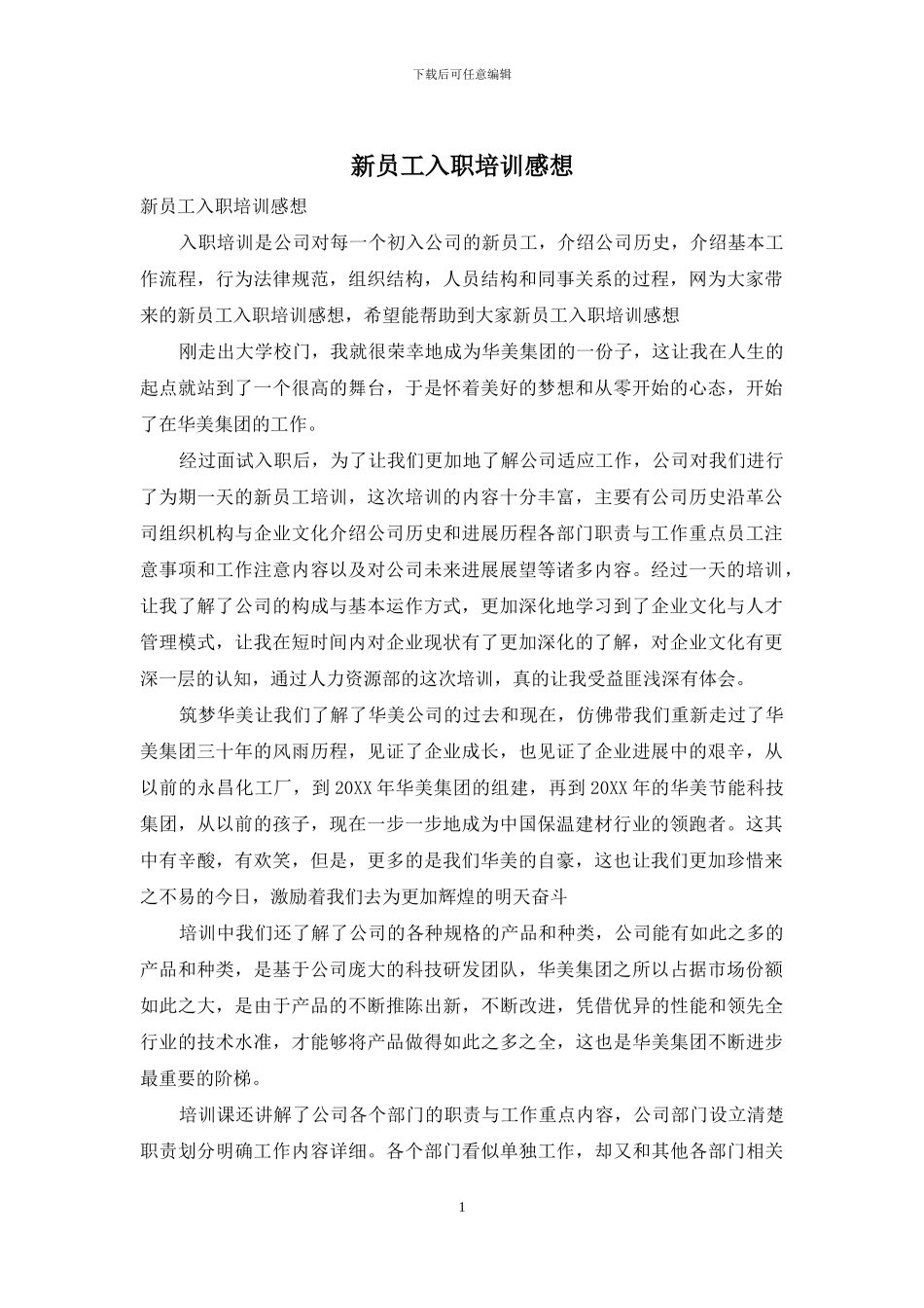 新员工入职培训感想_第1页