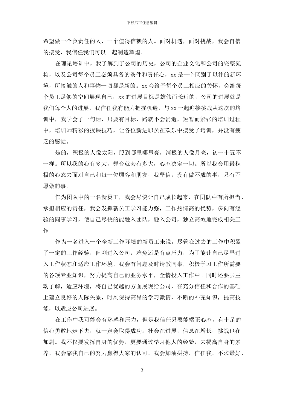 新员工入职培训感想_第3页