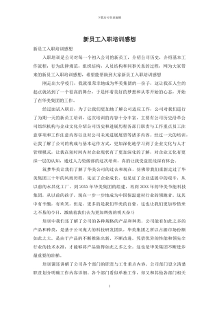 新员工入职培训感想