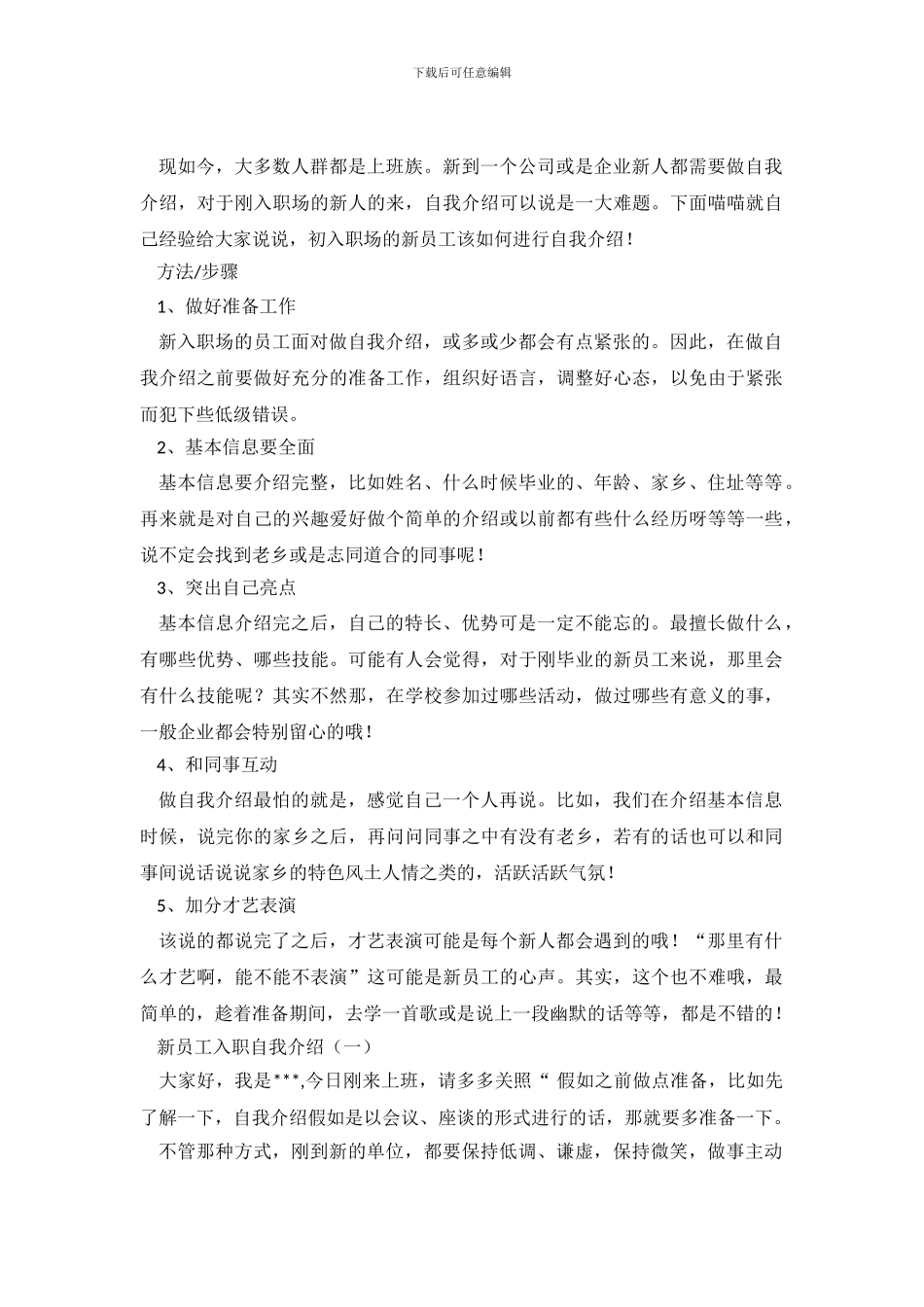 新员工入职如何自我介绍300字范文_第2页