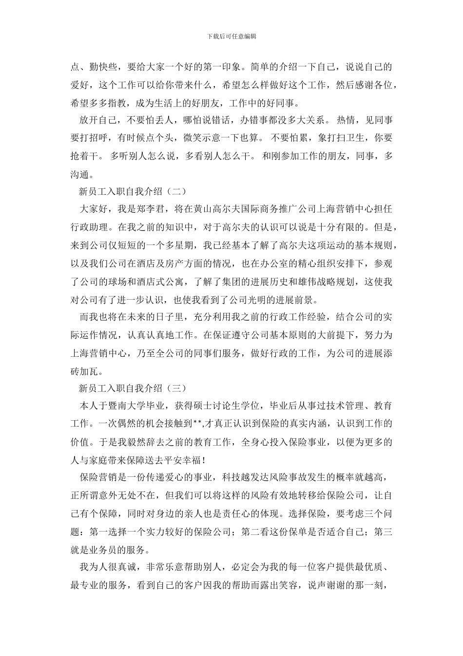 新员工入职如何自我介绍300字范文_第3页