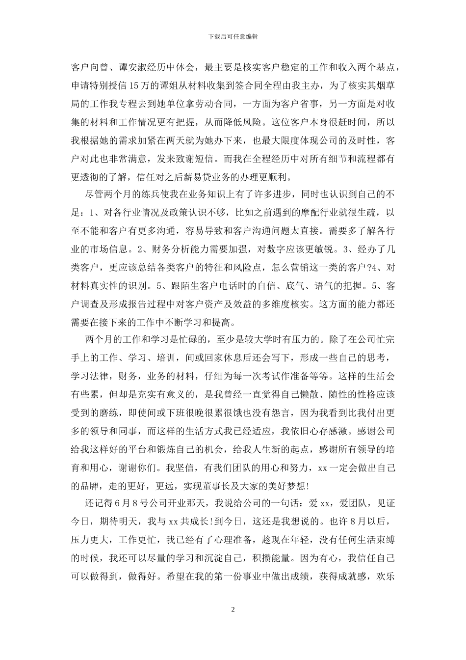 新员工入职工作心得体会_第2页