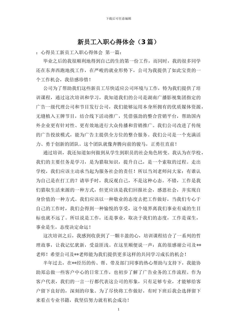 新员工入职心得体会_第1页