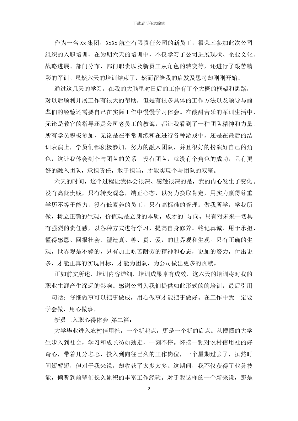 新员工入职心得体会_第2页