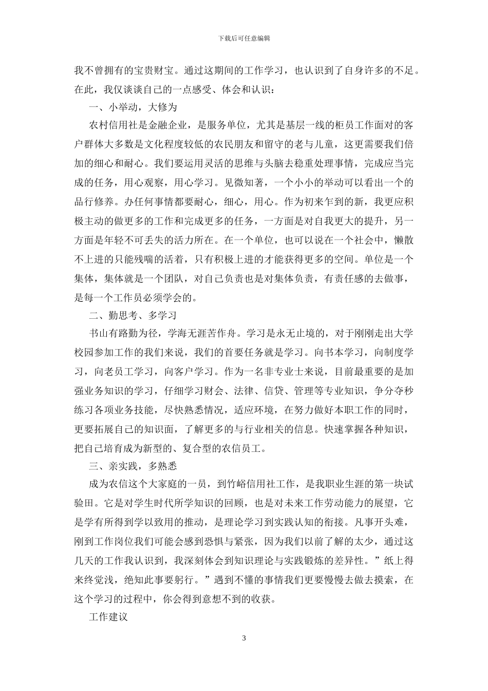 新员工入职心得体会_第3页