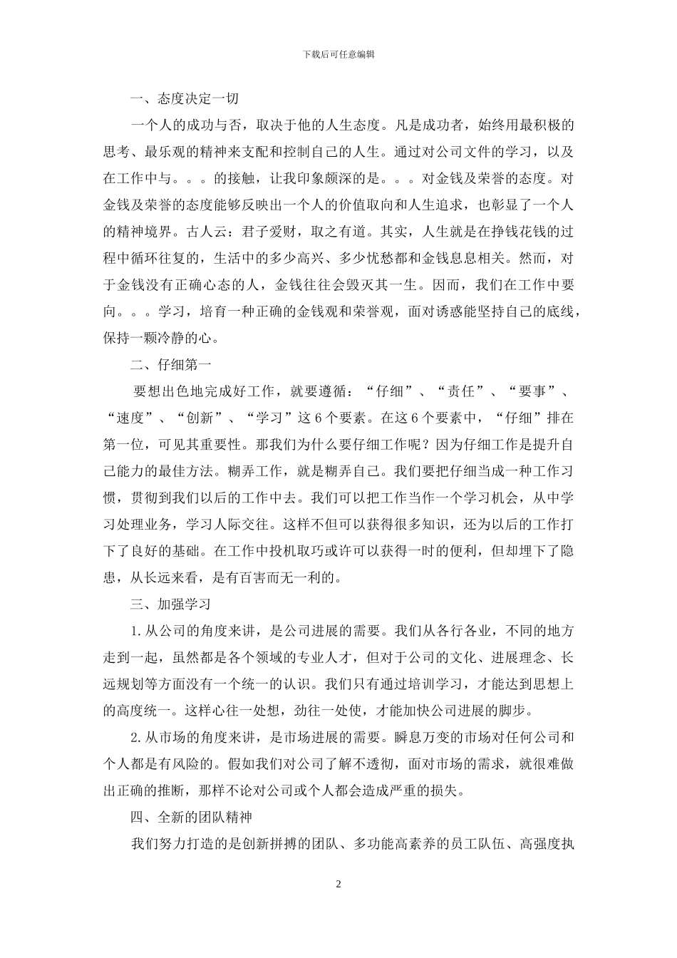 新员工入职感言_第2页