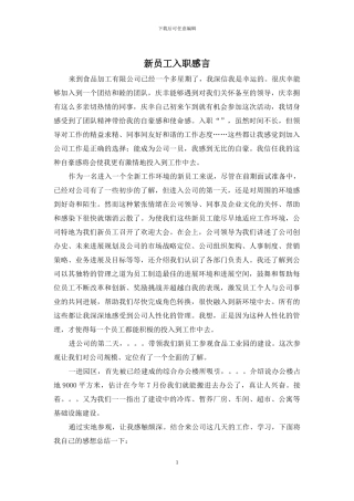 新员工入职感言