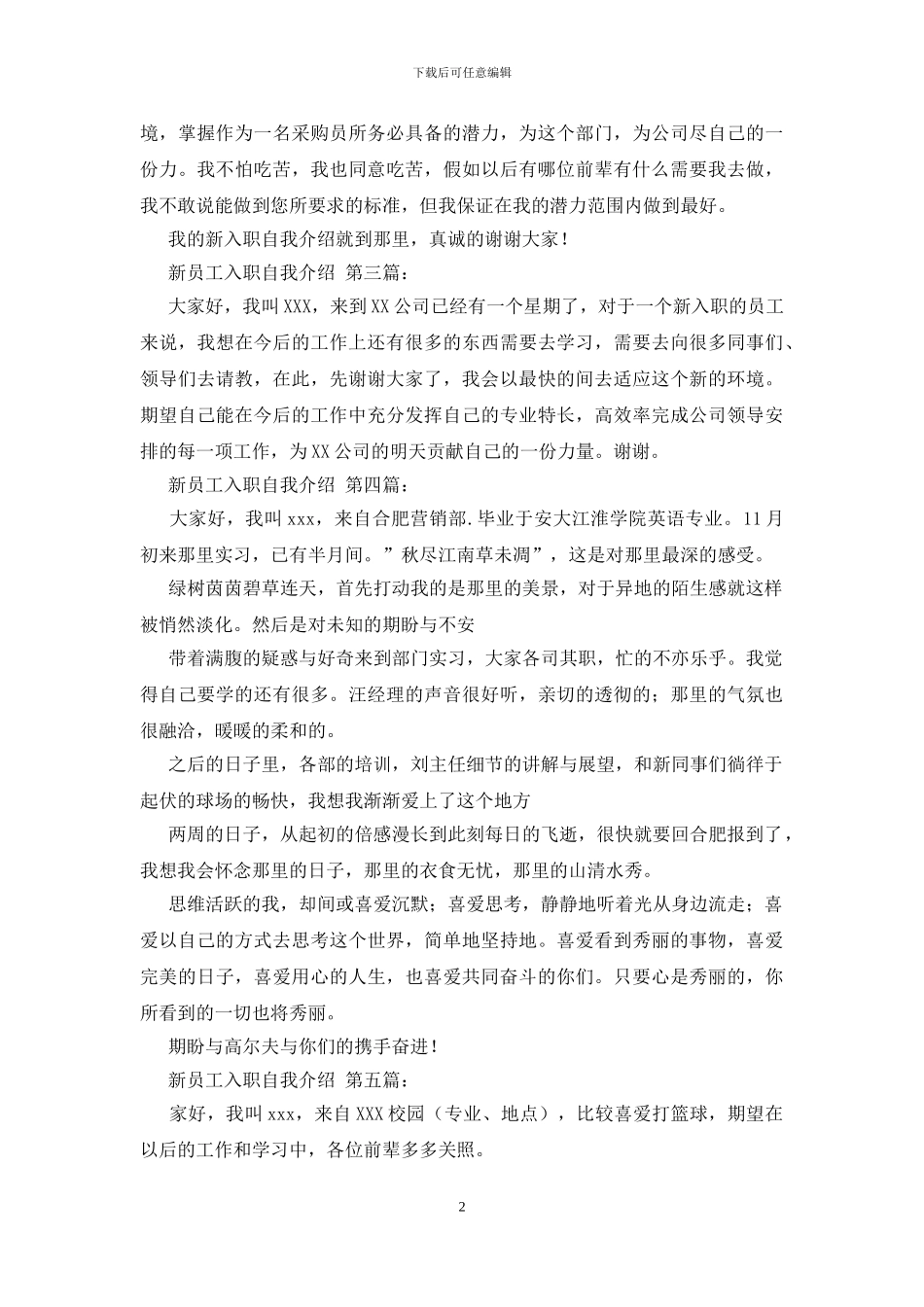 新员工入职自我介绍_第2页