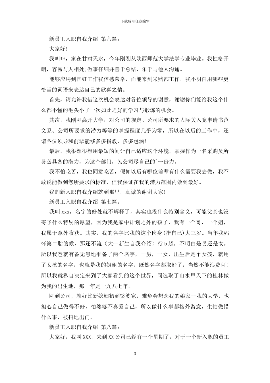 新员工入职自我介绍_第3页