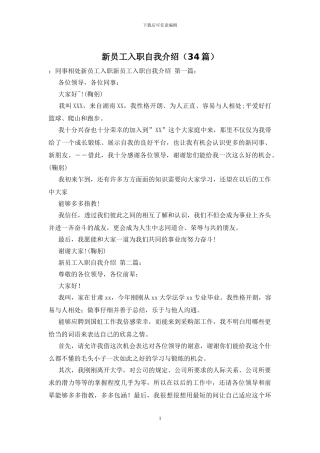 新员工入职自我介绍