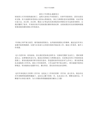 新员工军训体会