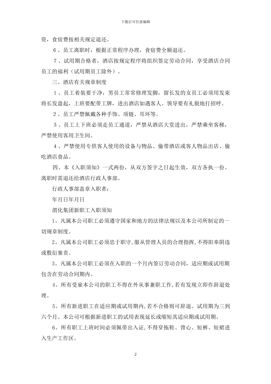 新员工入职须知_第2页