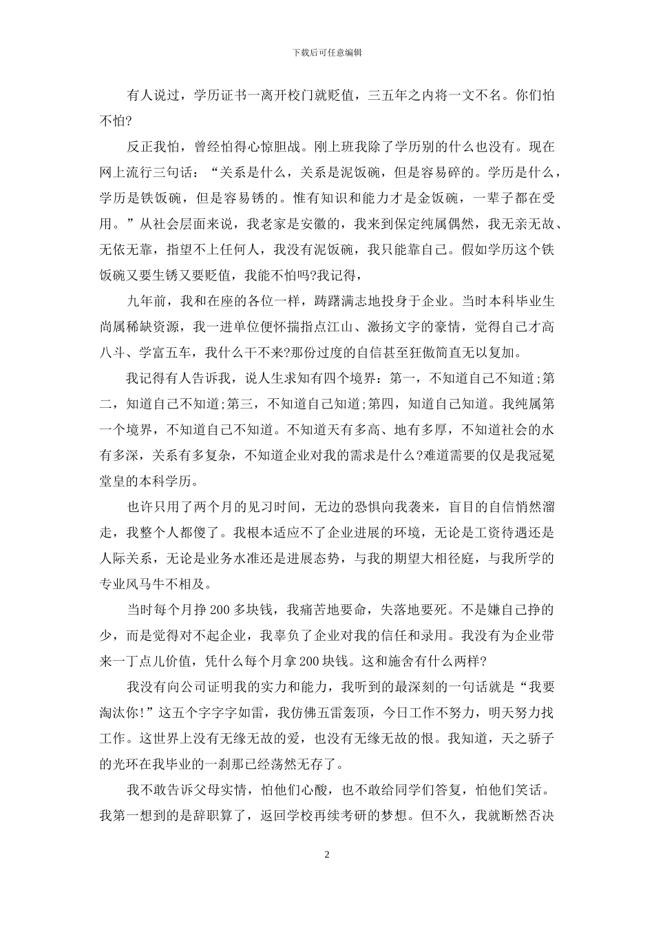 新员工入职讲话_第2页