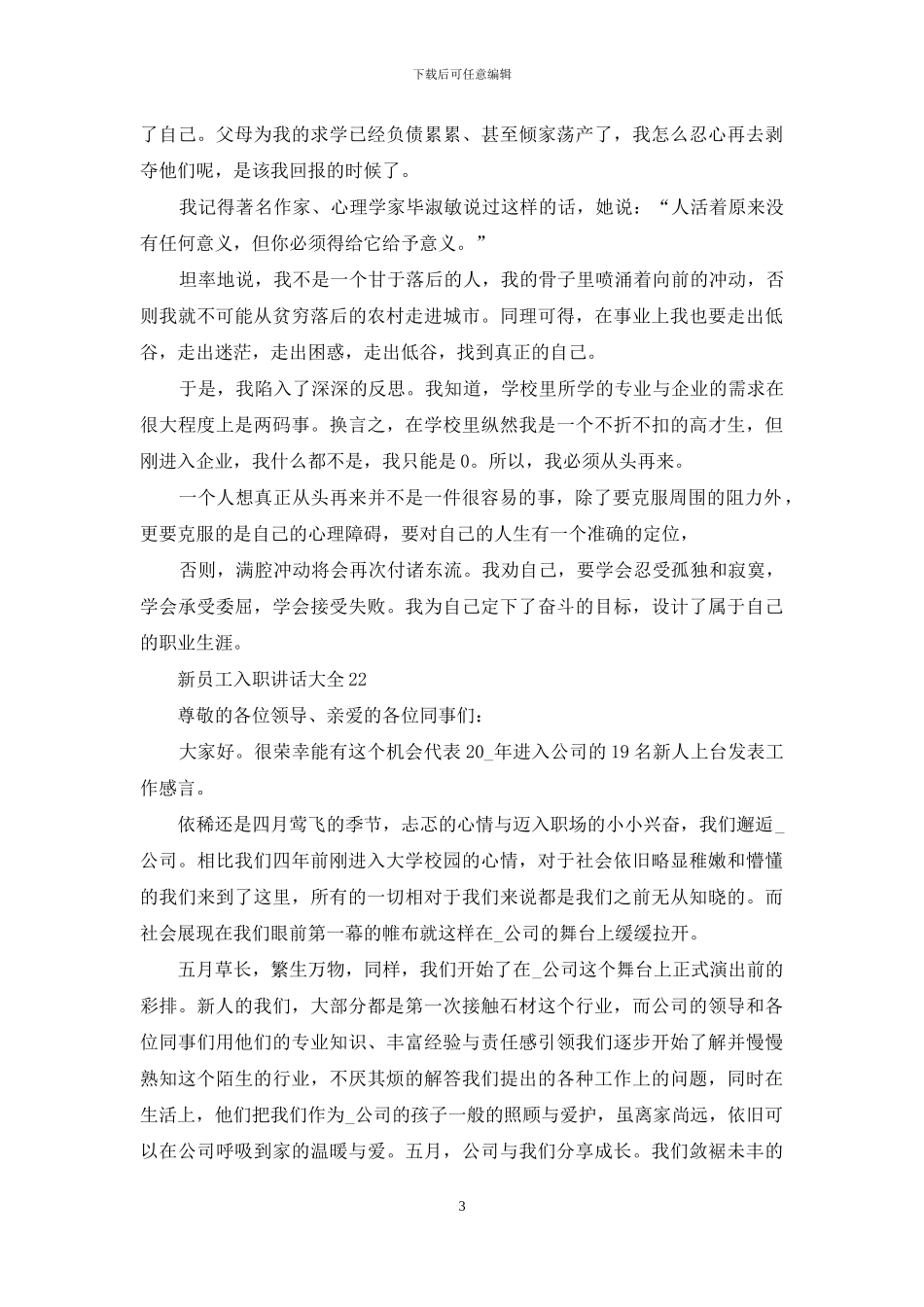 新员工入职讲话_第3页