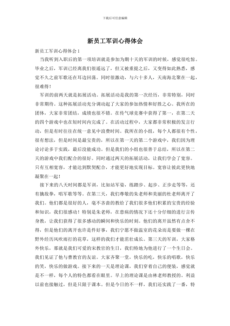 新员工军训心得体会_第1页