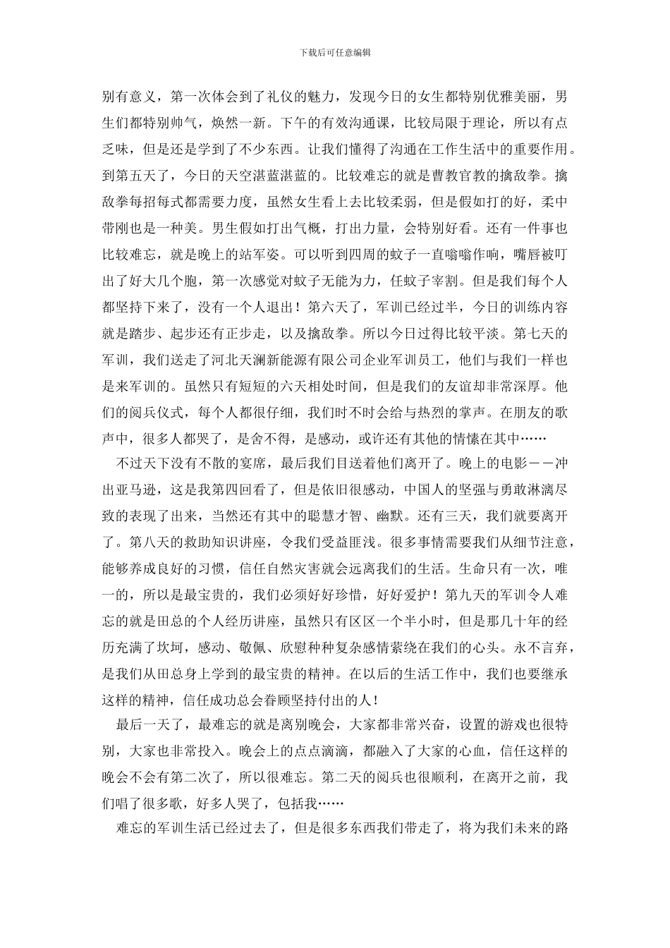 新员工军训心得体会_第2页